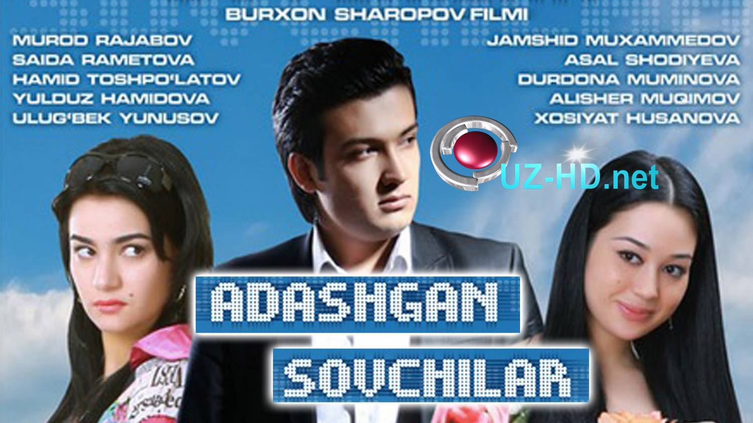 Adashgan sovchilar (o'zbek film) | Адашган совчилар (узбекфильм) - смотреть онлайн